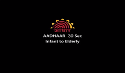 बच्चे बूढ़े और जवान, आधार है सबकी पहचान